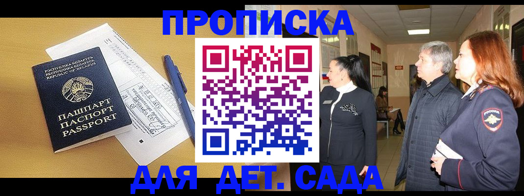 регистрация для дет. сада в Реже